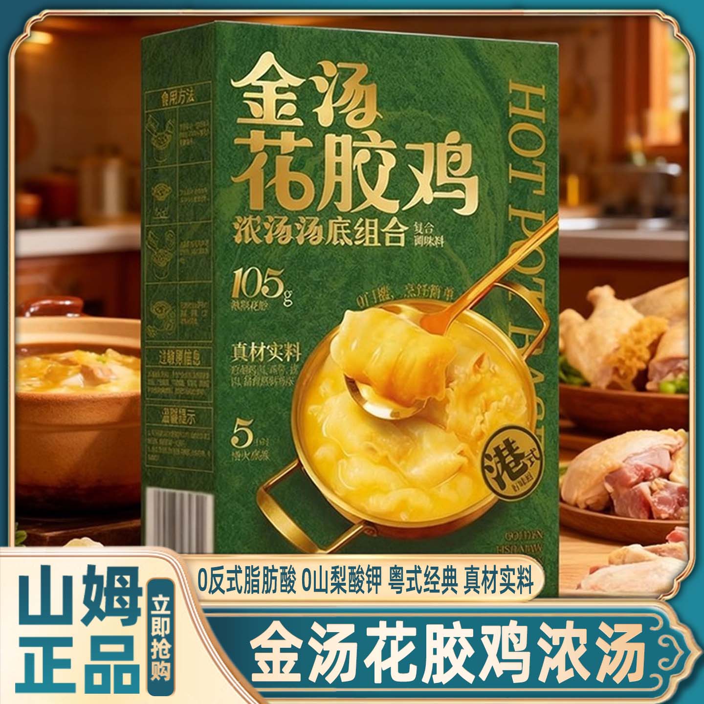 山姆酱心中和金汤花胶鸡浓汤汤底速食自煮花胶即食正品官方旗舰店