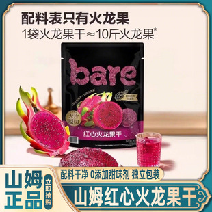 山姆红心火龙果干0添加水果蜜饯果脯零食代购 会员超市官方旗舰店