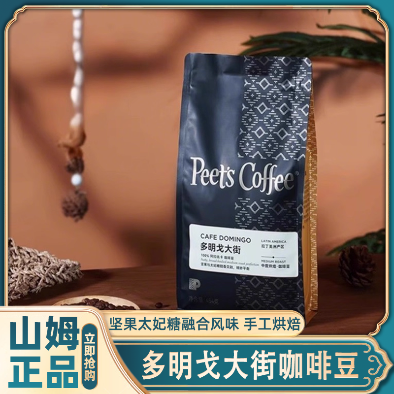 山姆皮爷咖啡多明戈大街咖啡豆454g中度烘培精品会员超市正品代购