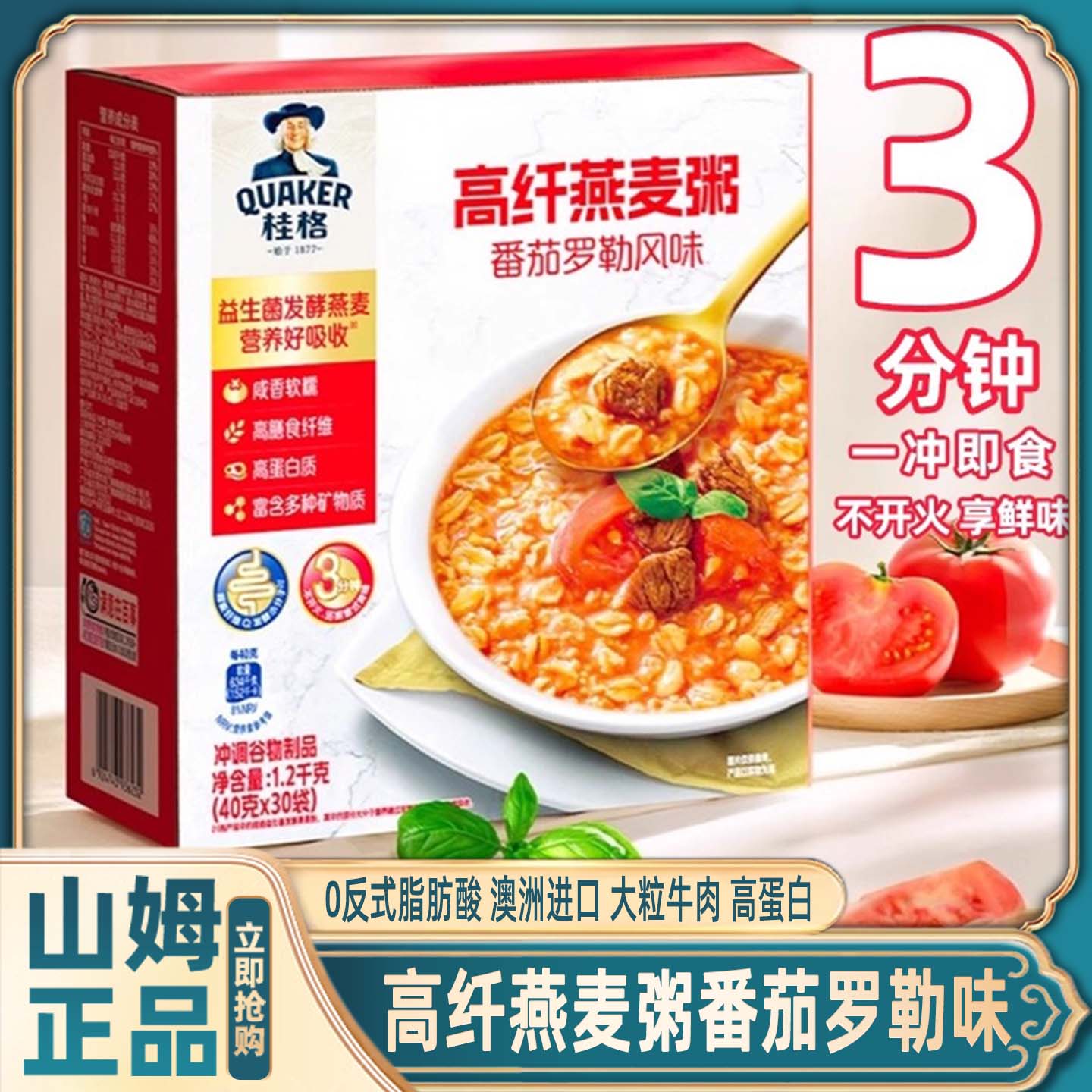 山姆桂格高纤燕麦粥番茄罗勒风味营养早餐独立包装正品官方旗舰店