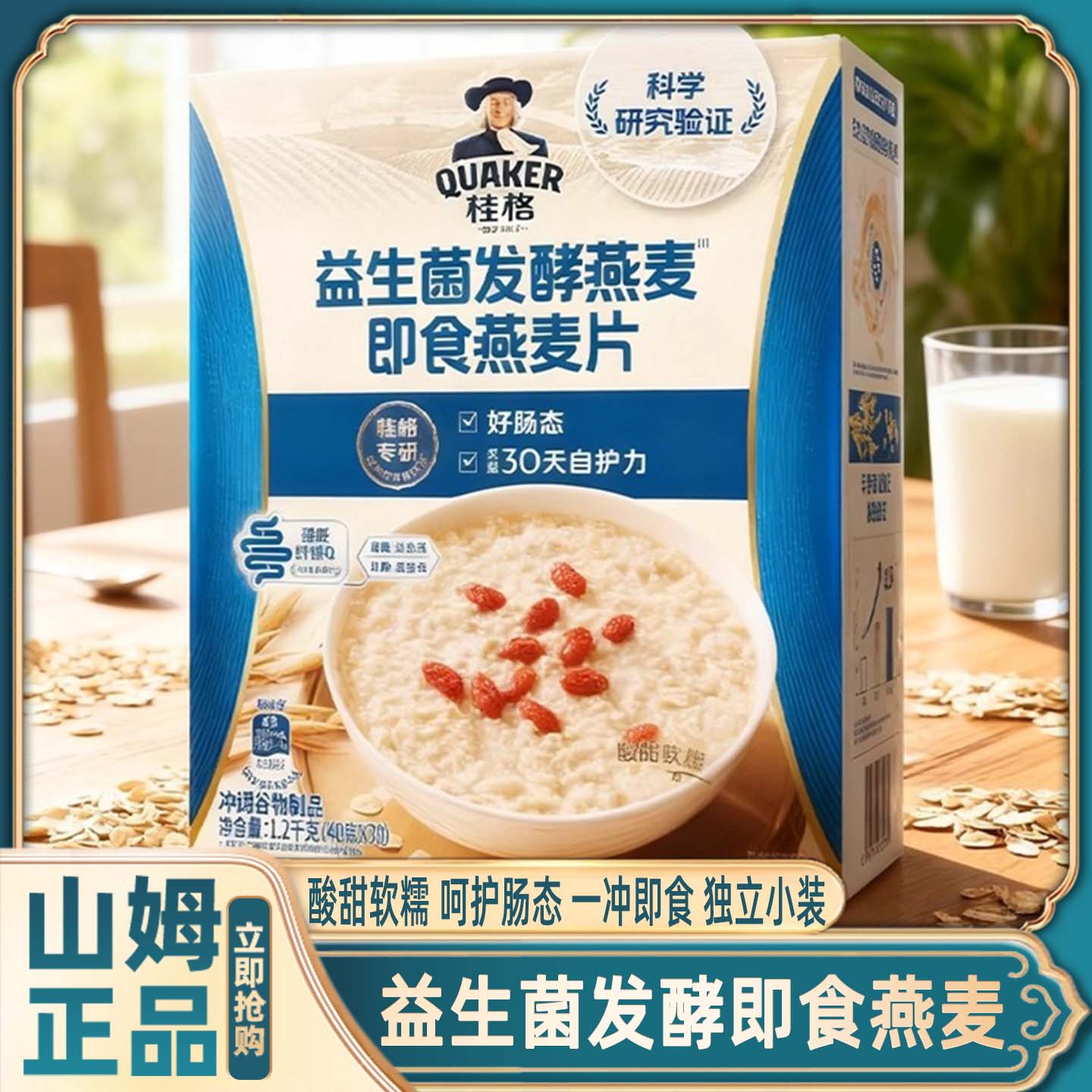 山姆桂格益生菌发酵燕麦即食燕麦片早餐即食冲饮正品官方旗舰店