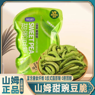 山姆甜豌豆脆非油炸膳食纤维蔬菜健康零食代购 会员超市官方旗舰店