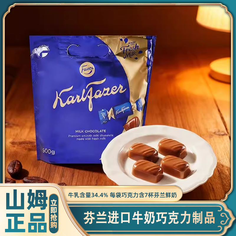 山姆KarlFazer芬兰进口牛奶巧克力制品零食黑巧会员超市正品代购