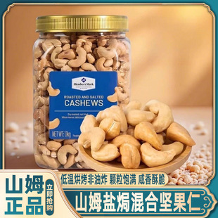 山姆盐焗混合坚果仁越南进口开心果干零食代购 会员超市官方旗舰店