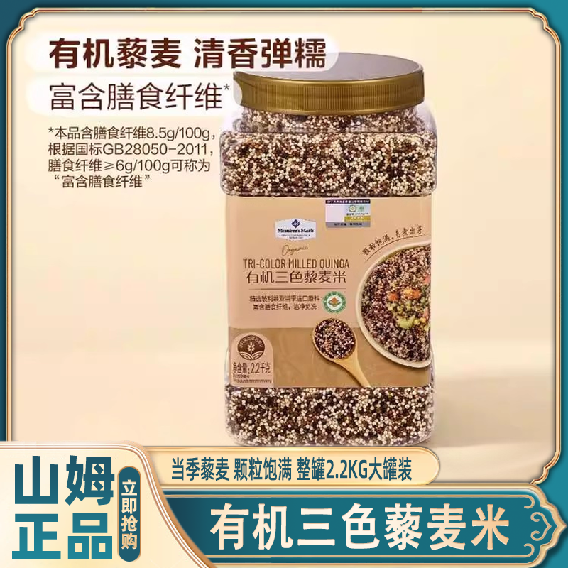 山姆会员超市官方旗舰店商店有机三色藜麦米五谷杂粮粥红米黑米