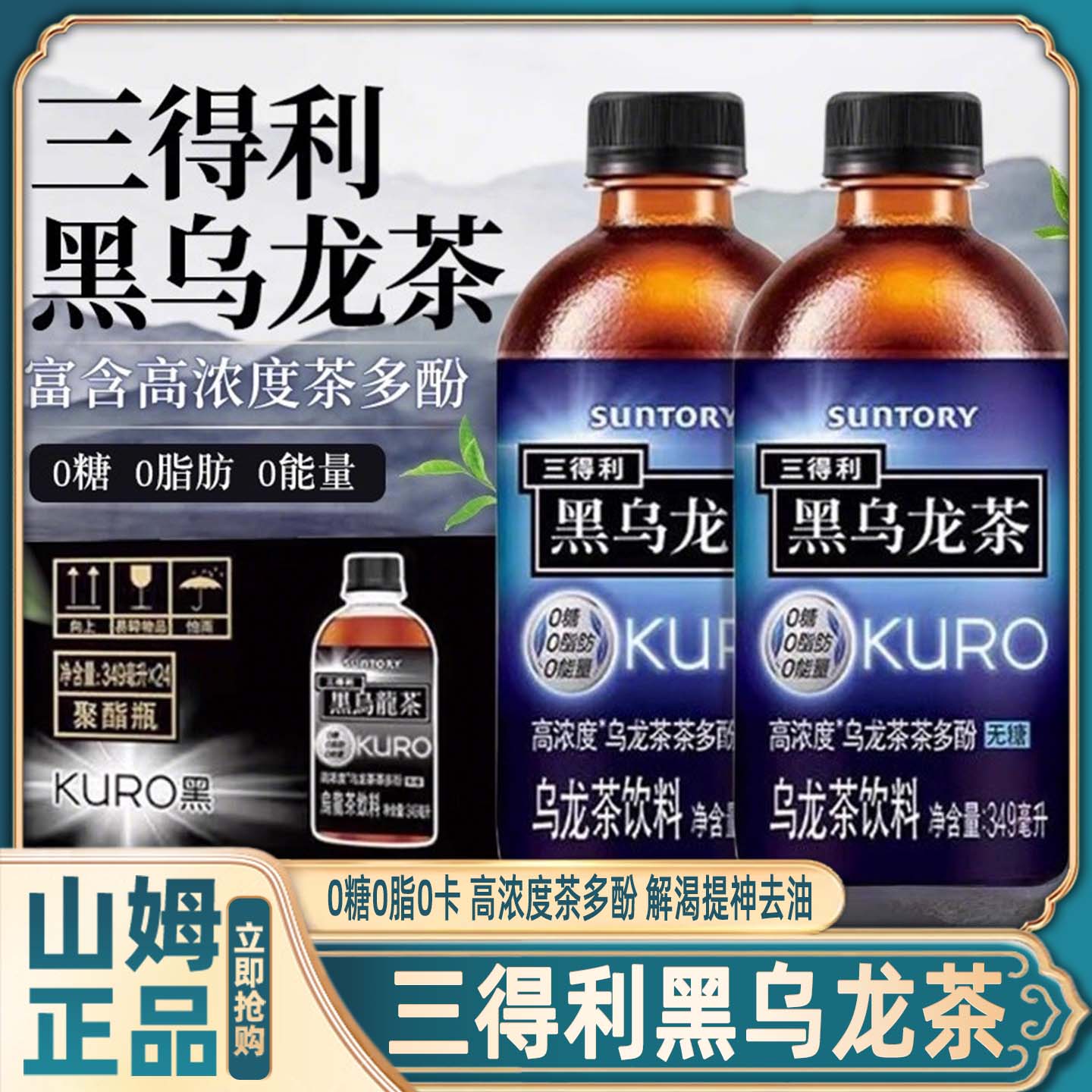 山姆三得利黑乌龙茶无糖乌龙茶无糖饮料0糖0脂0卡正品官方旗舰店