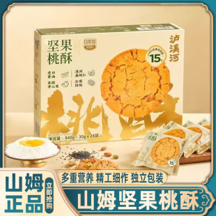 糕点心代购 中式 会员超市官方旗舰店 饼干老式 山姆坚果桃酥独立包装