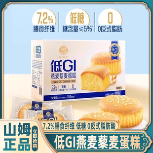 山姆低GI燕麦藜麦蛋糕早餐下午茶代餐零食代购 会员超市官方旗舰店