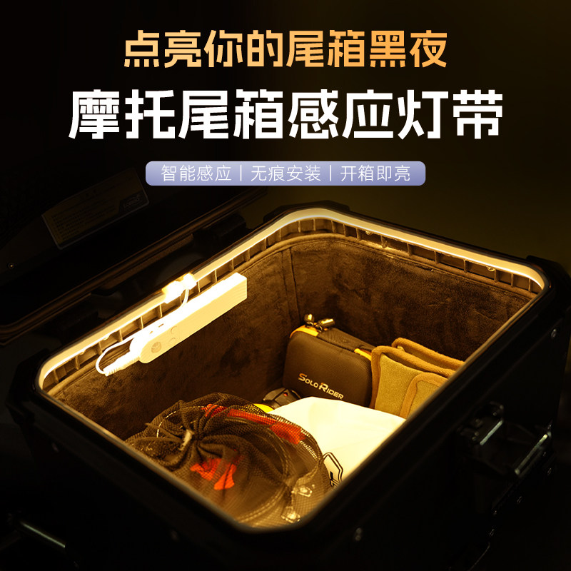 适用凯越525X摩托车adv改装三箱边箱尾箱照明灯自动感应灯条