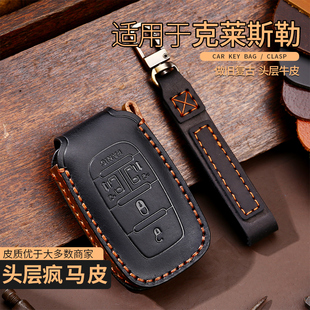 适用于克莱斯勒大捷龙钥匙套大捷龙PHEV(进口)高端真皮保护包扣男