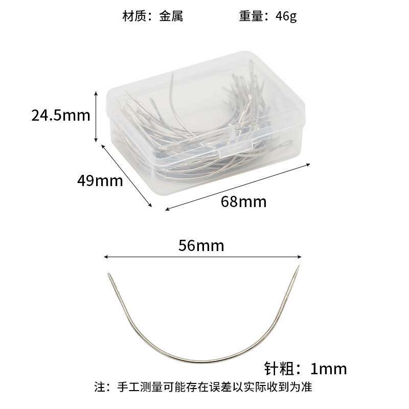 手工皮革针定位针缝纫针 DIY弧形针 假发接发用C型针 大孔弯针