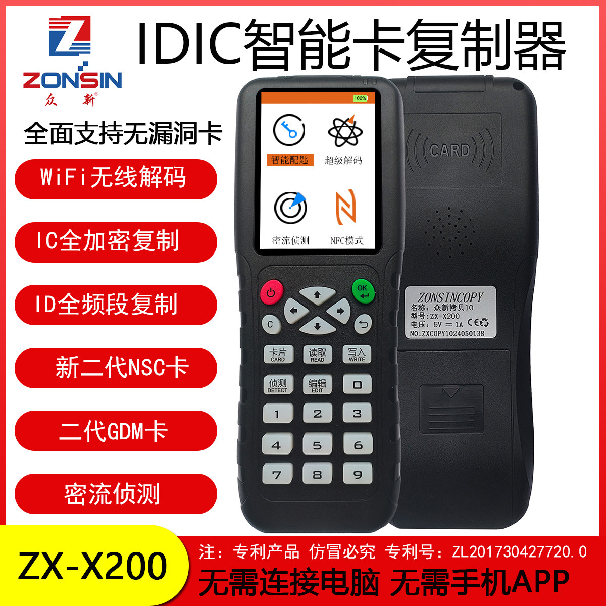 门禁卡复卡器icid卡解码器读写万能通用门卡电梯卡复制器众新X200