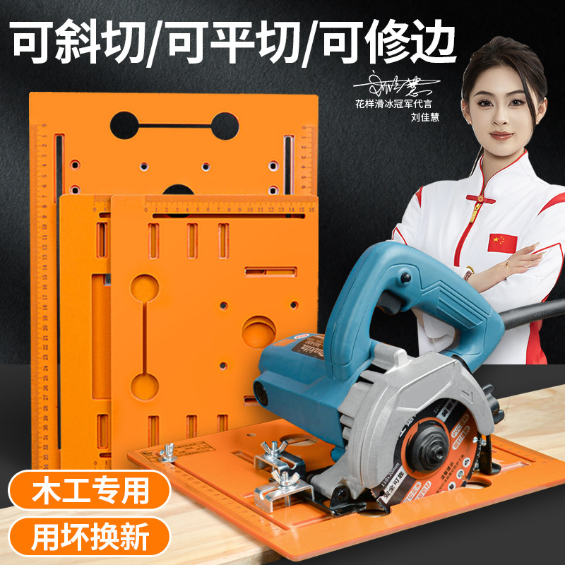 手提锯底板靠山切割机底板电木工D专用板工具大全云石机裁板神器