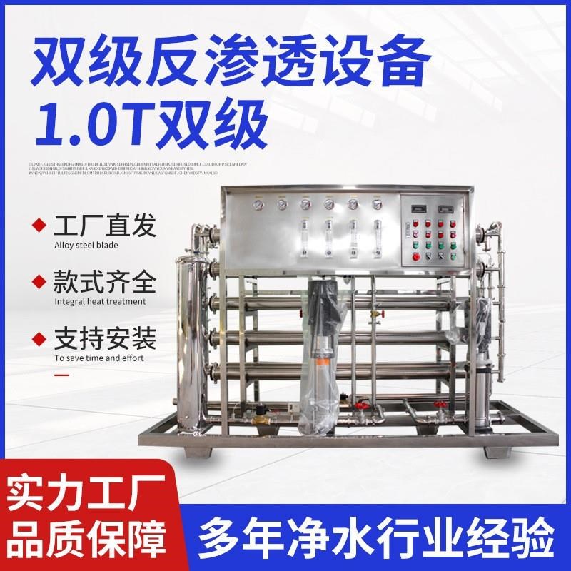 1.0吨双级反渗透n设备商用净水器大型水处理工业净水机反渗透直饮