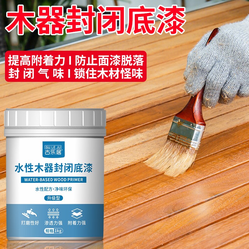 木器封闭底漆g家具木门木材板材木板专用油漆水性木漆透明哑光清