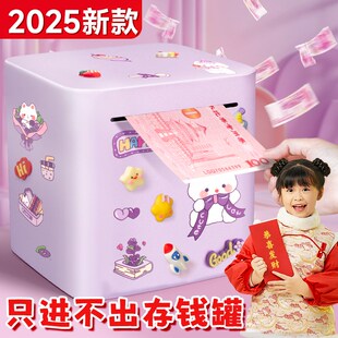 存钱罐只进不出2024q新款储存罐储钱罐女孩储蓄罐男孩存钱箱儿童