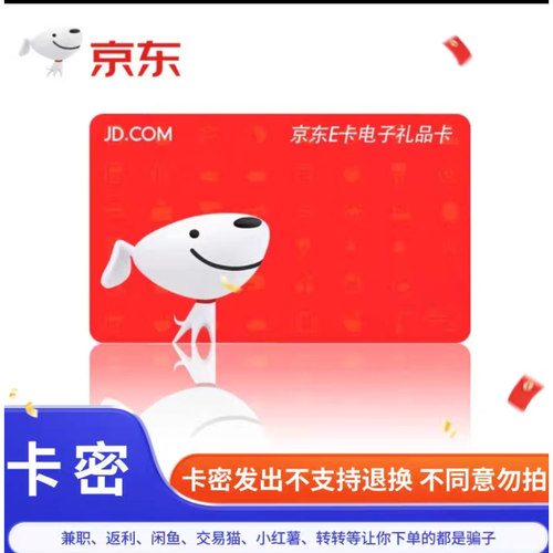 京东e卡密 京东E卡200元面值电子卡 礼品卡 京东e卡密 自动发货