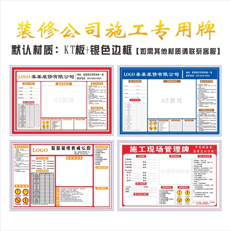 施工装修公司工程工地标识牌现场工作流K程进度表警示牌铭牌墙贴
