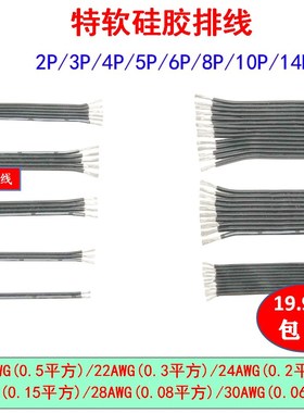 24AWG特软硅j胶排线 2P白色并线 白注黑 黑注白 红黑并线 0.2平方