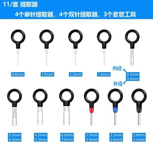 单双针汽车线束插头端子退针器拆卸挑针拔S取线路取针器工具 82个