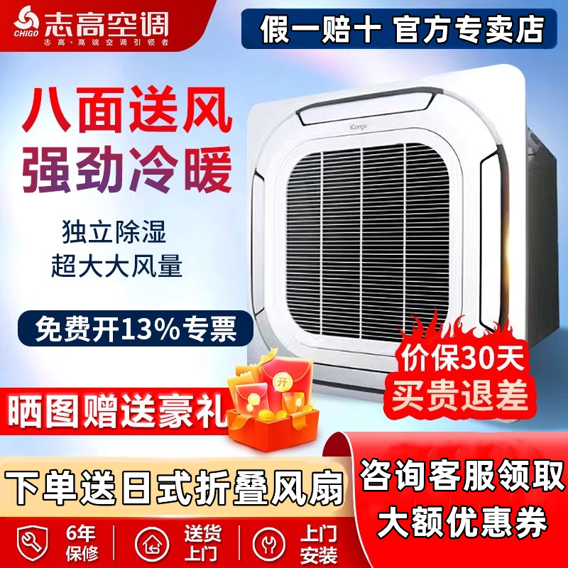 志高天花机中央空调风管天花机