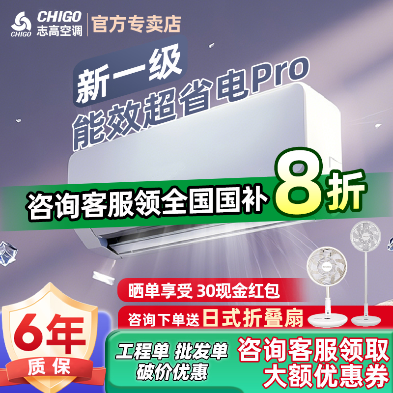志高空调1P1.5匹2匹一级能效挂机空调单冷家用卧室小型客厅出租屋
