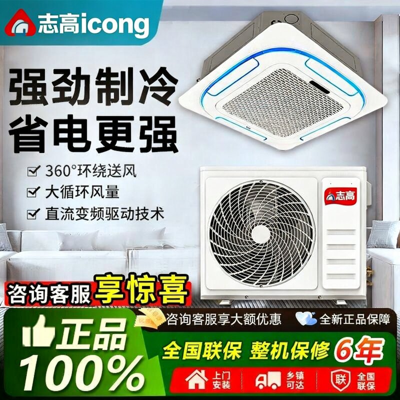 志高中央空调天花机大2匹3匹5p冷暖变频吸顶嵌入式新一级办公室