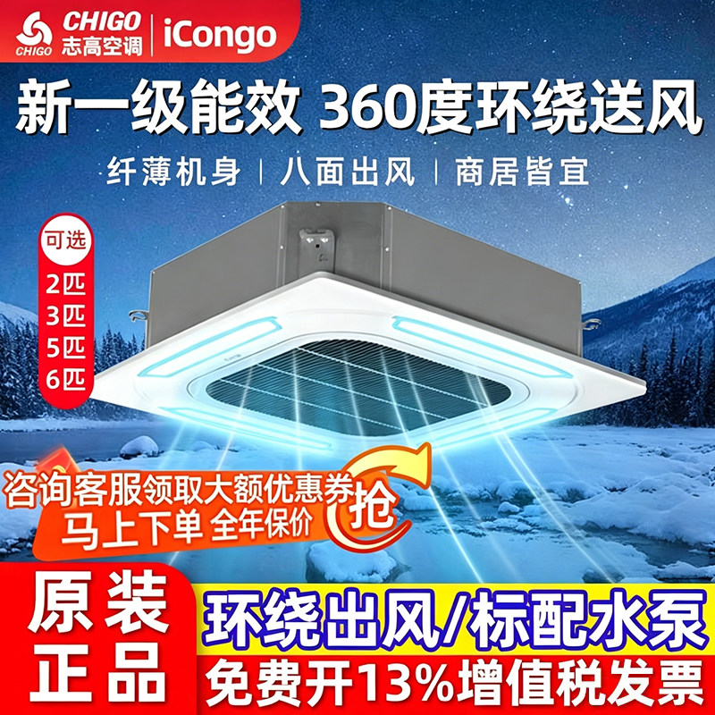志高中央空调天花机大2匹3匹5p冷暖变频吸顶嵌入式新一级办公室