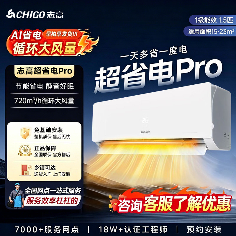 志高空调1.5匹大1匹2匹挂机单冷新一级能效家用冷暖以旧换新官方