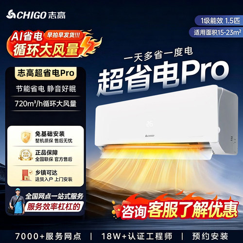 志高空调官方正品工厂直发