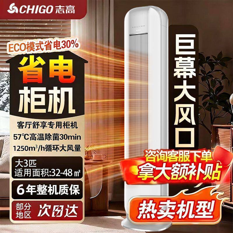 志高空调立式大3匹5匹柜机2匹空调立式客厅家用冷暖商用空调挂机