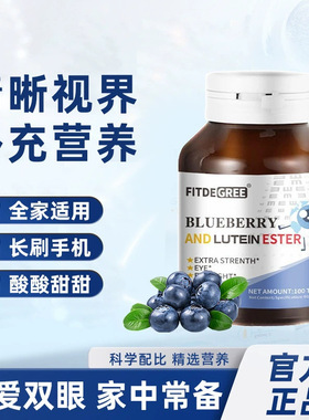 FTDEGREE越橘蓝莓叶黄素 BILBERRY LUTEIN ESTER护眼叶黄素100粒