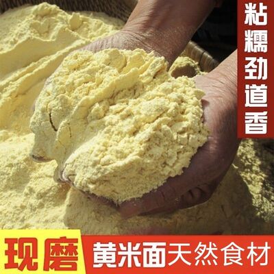 东北大黄米面粘黄米面新米现磨大黄米炸年糕粘豆包粘糯米面