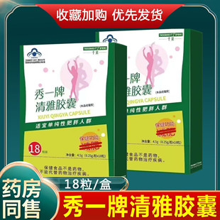 发8盒】千泉秀一牌清雅胶囊决明子甘草茯苓草本配方盒官方正品KY