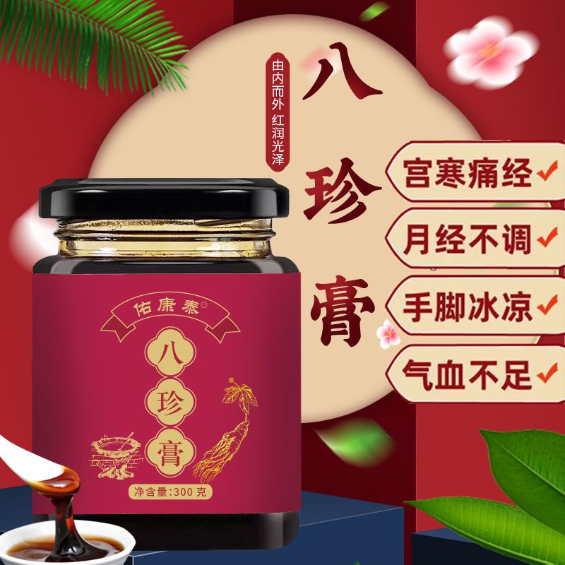 关爱女神八珍膏气血双补搭四物膏桂圆茯苓女性保养滋补调理暖宫