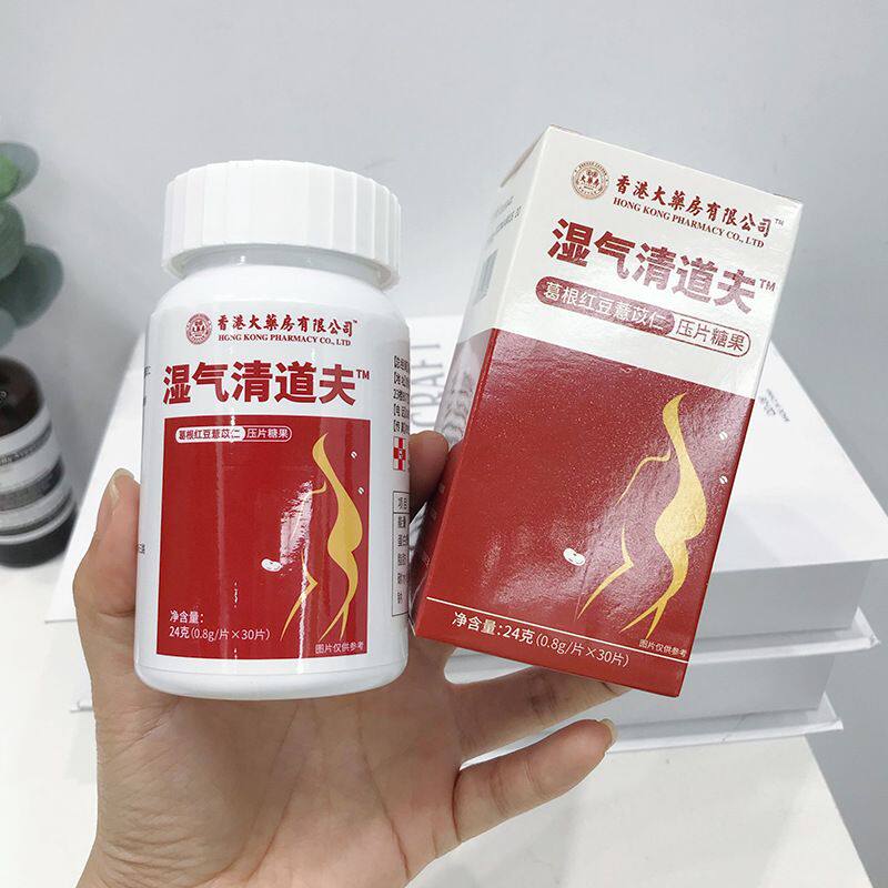 香港大药房湿气清道夫官方正品葛根红豆薏苡仁压片糖果直播同款LL