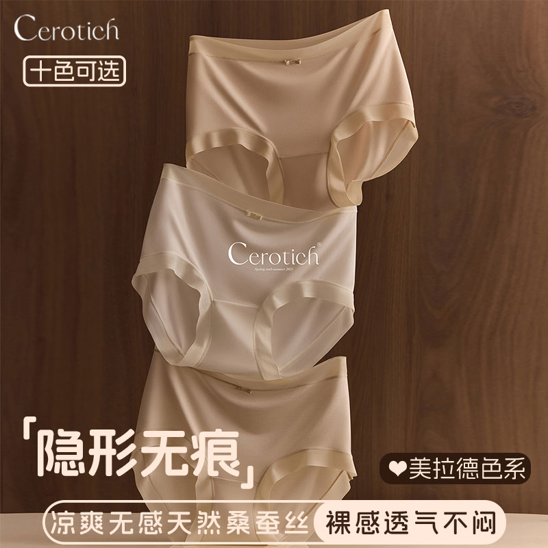 CEROTICH无痕内裤女中高腰纯棉裆