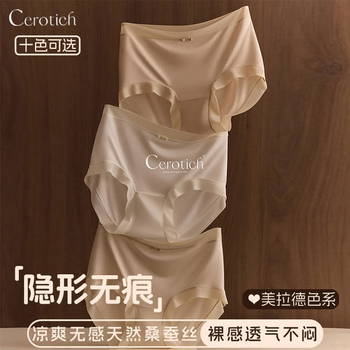 CEROTICH无痕内裤女中高腰纯棉裆