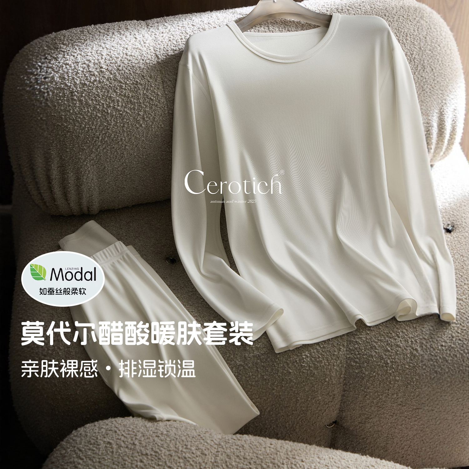 莫代尔醋酸男士保暖内衣套装