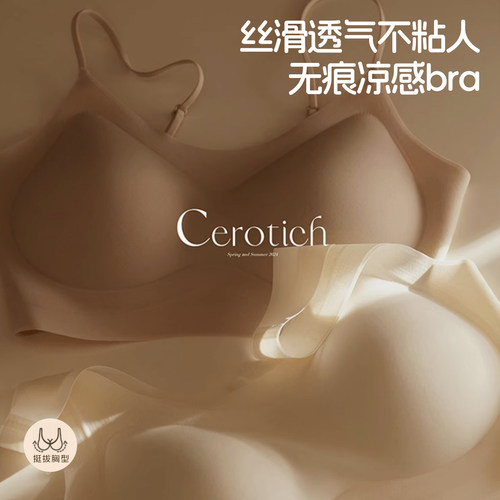 CEROTICH无尺码背心式文胸