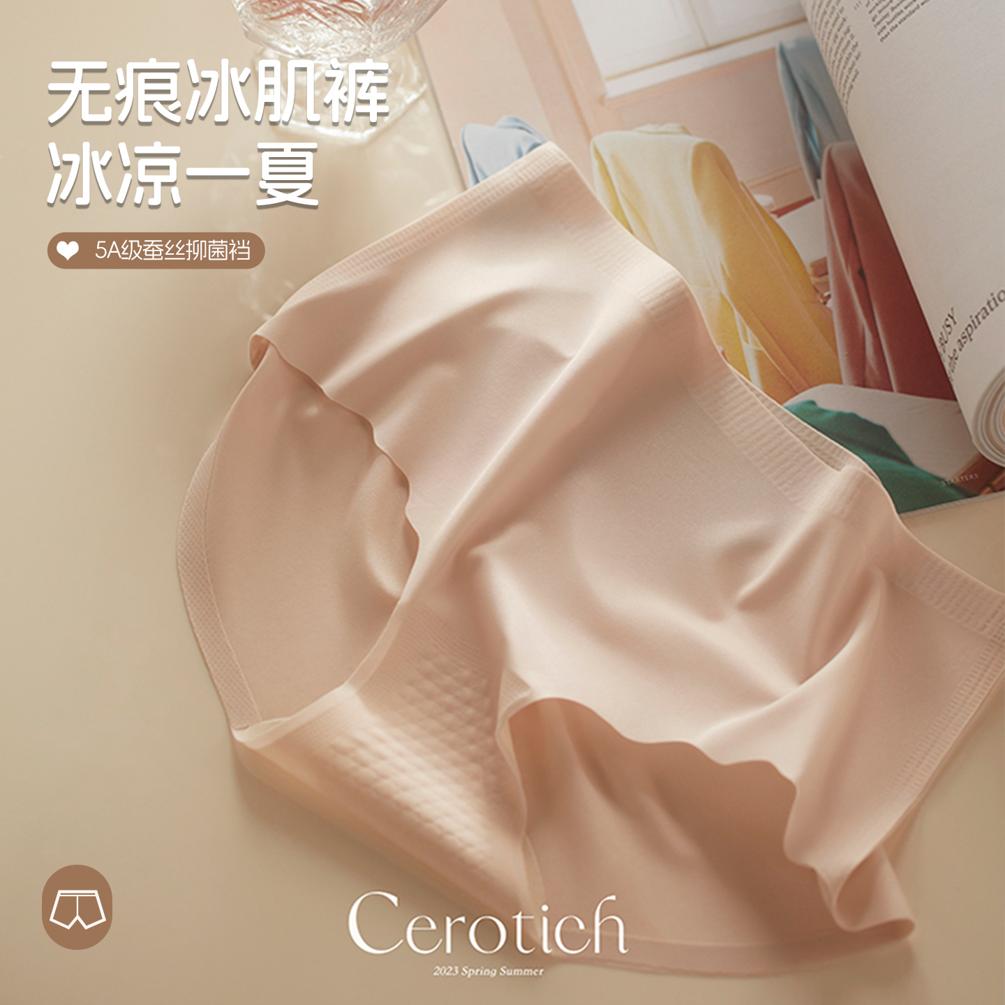 CEROTICH无痕冰丝女三角裤