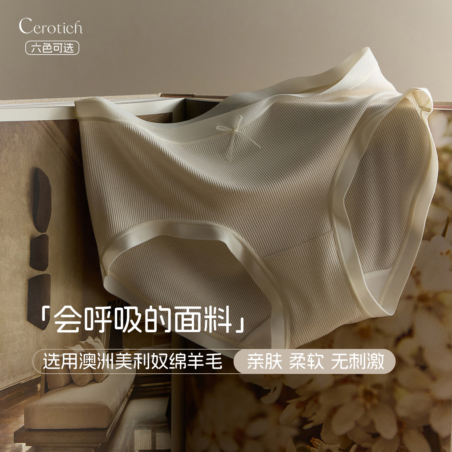 CEROTICH澳洲美利奴绵羊毛女士内裤秋冬简约螺纹纯色防走光三角裤,女士内衣/男士内衣/家居服,女三角裤,淘宝优惠券,粉丝福利购,淘宝优惠卷