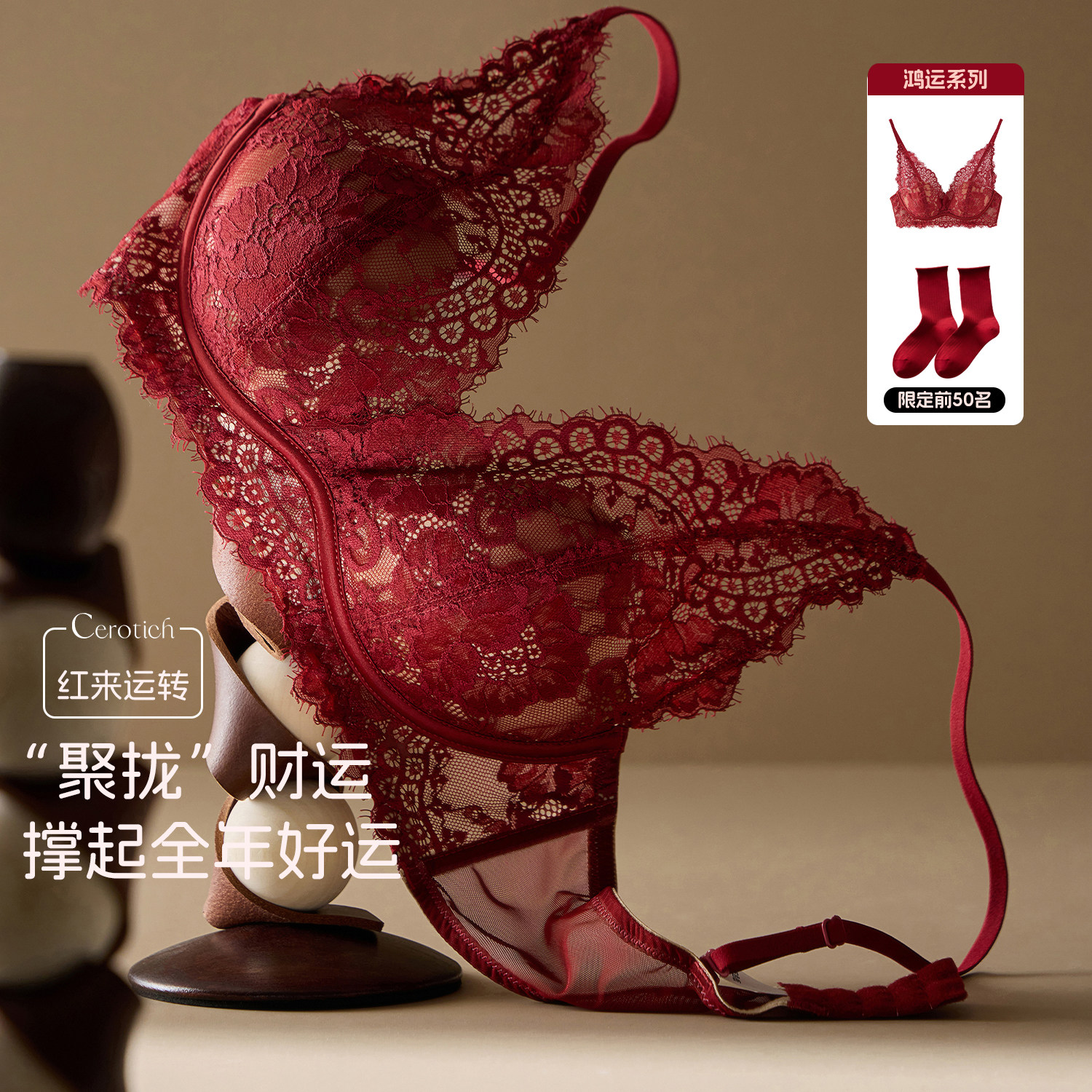 CEROTICH红色法式蕾丝内衣性感纯欲女夏季超薄本命年大胸显小文胸