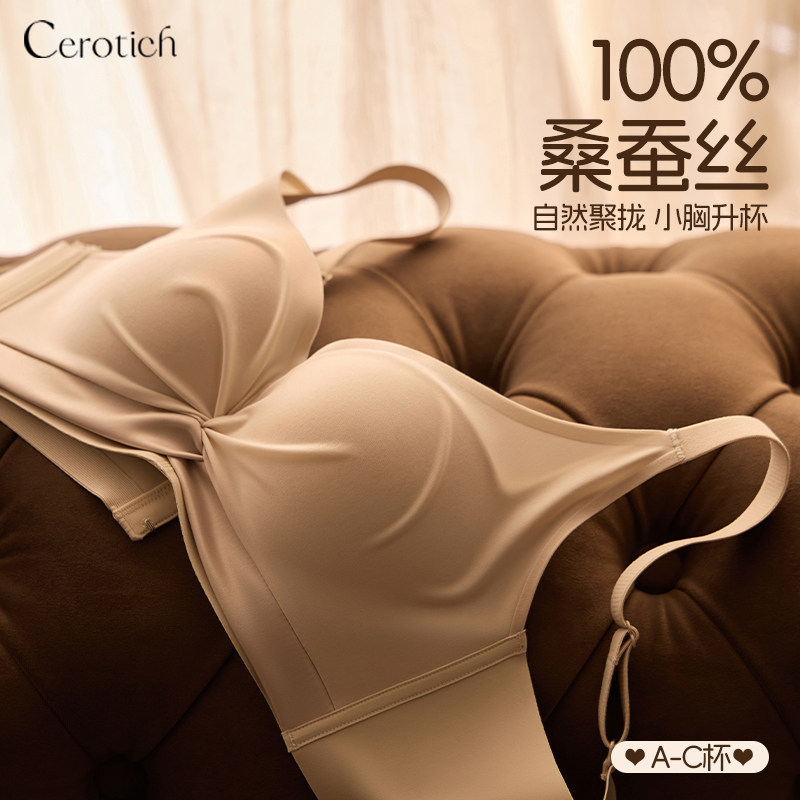 CEROTICH真丝绞花力挺杯内衣女士大学生100%桑蚕丝里轻薄聚拢文胸
