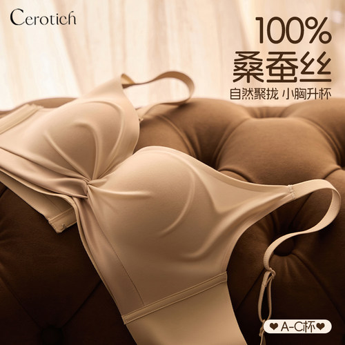 CEROTICH真丝绞花力挺杯文胸优惠