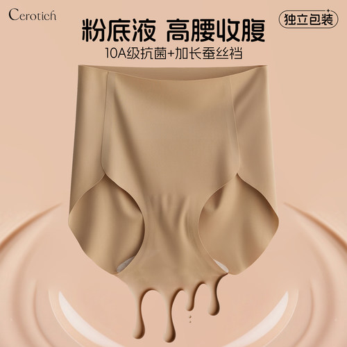 CEROTICH粉底液隐形桑蚕丝内裤