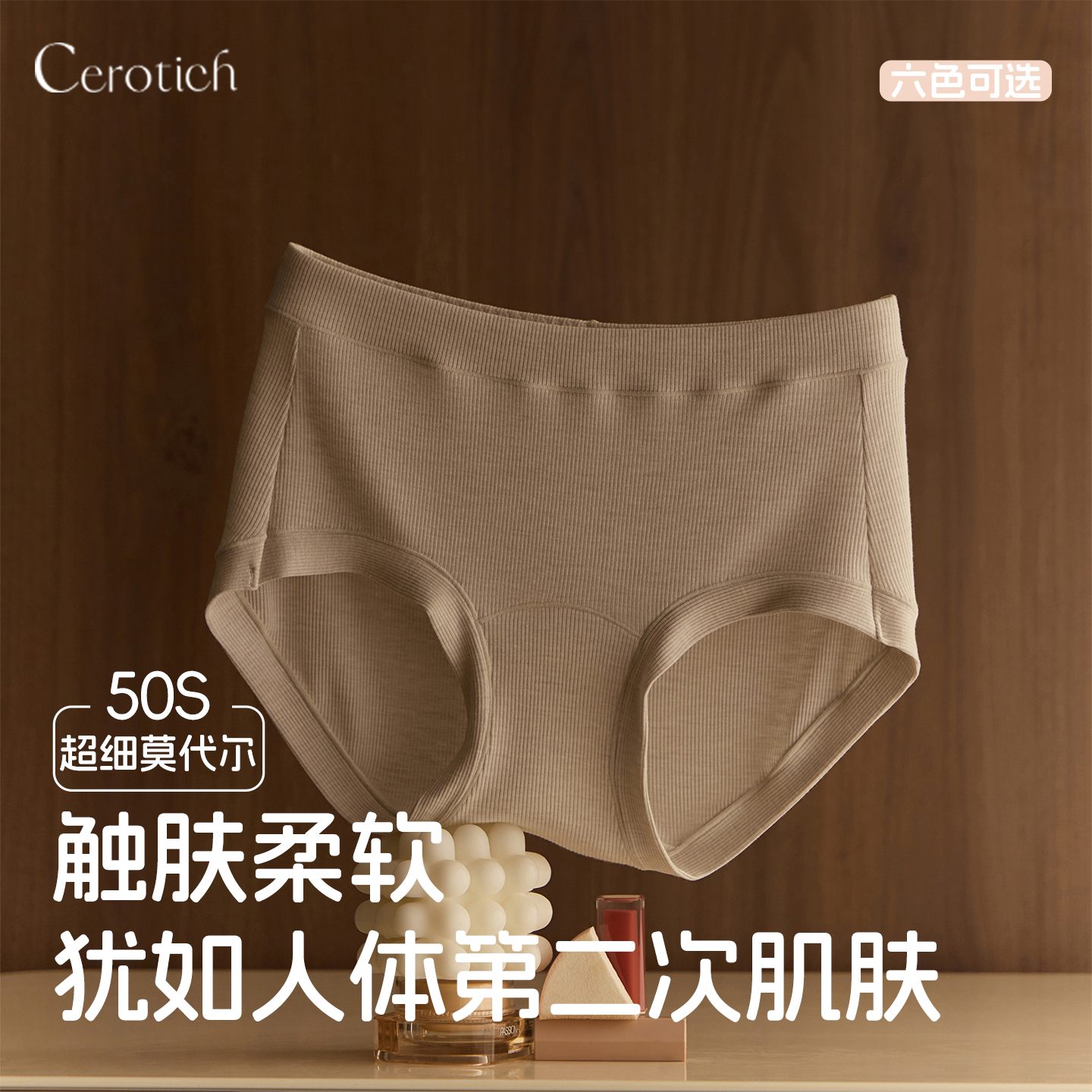 CEROTICH莫代尔女士内裤