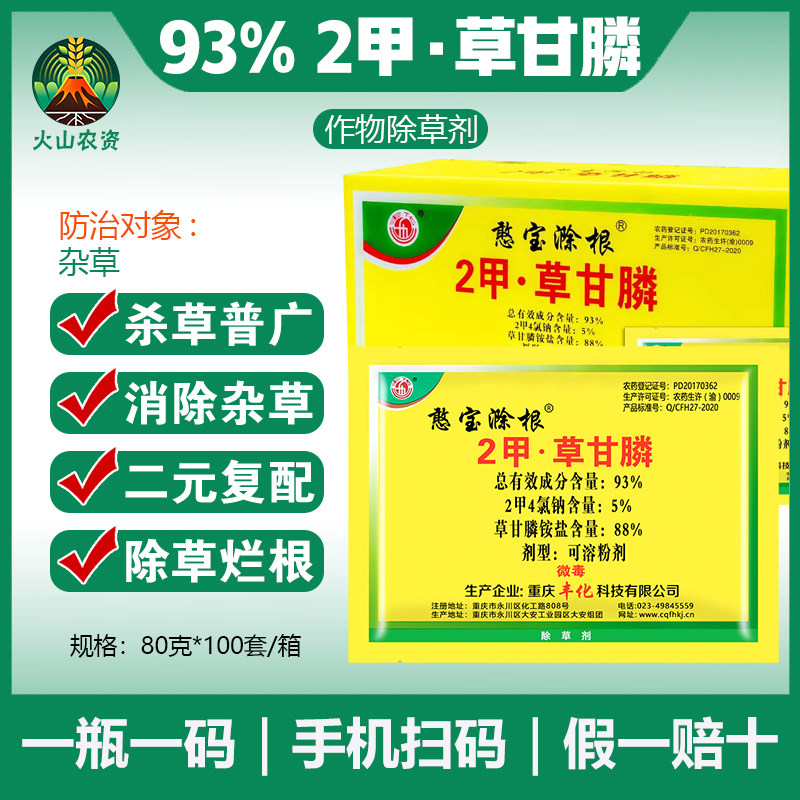憨宝滁根93%2甲·草甘膦除草剂烂根剂粉剂节节草水花生开荒专用药,农用物资,除草剂,淘宝优惠券,粉丝福利购,淘宝优惠卷