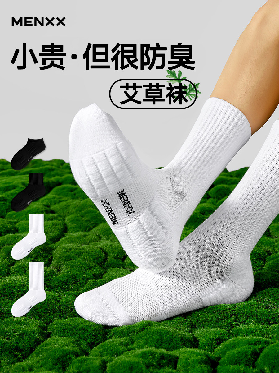 MENXX袜子男长筒袜纯新疆棉白色船袜10A抗菌短袜毛巾底中筒袜男