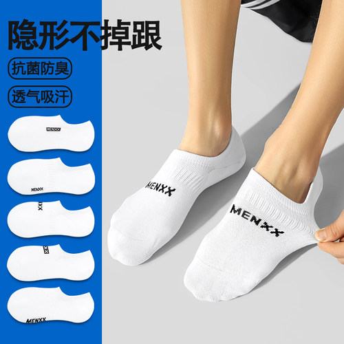 MENXX袜子男抗菌防臭船袜